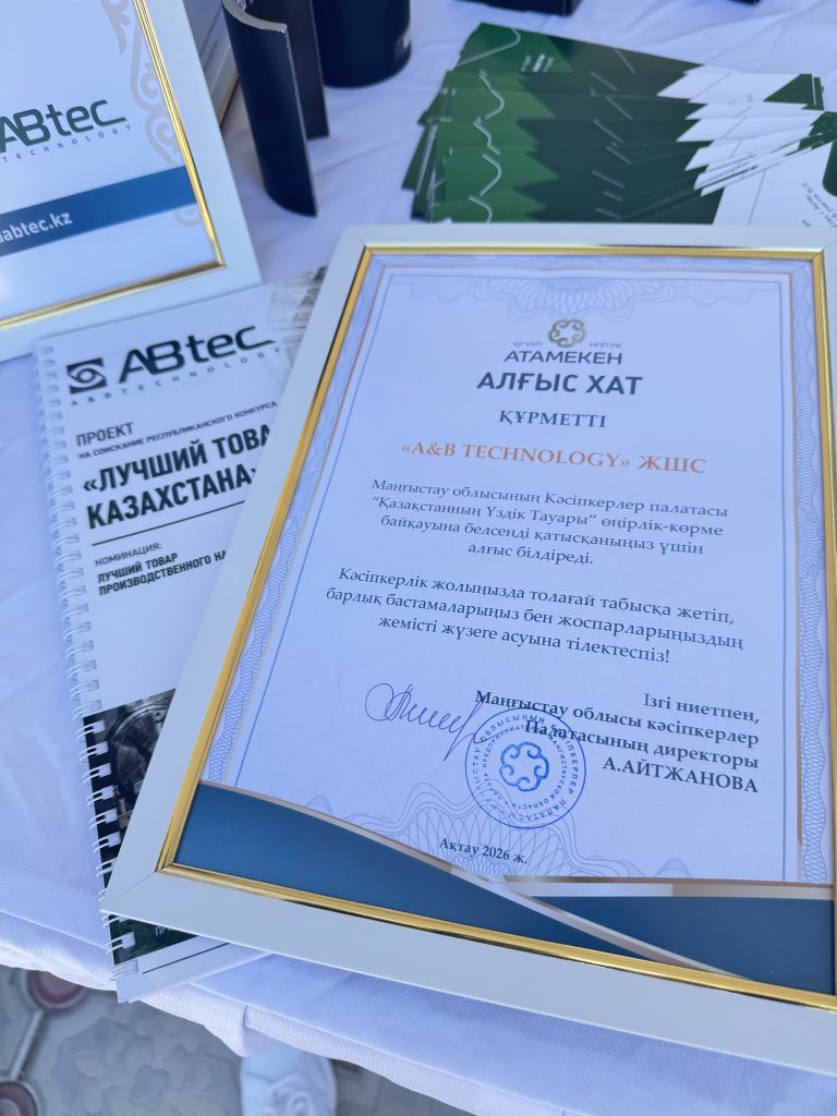 Благодарственное письмо НПП «Атамекен»